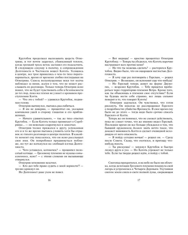 Лес секретов