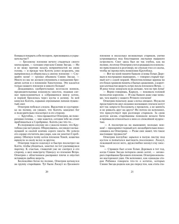 Лес секретов