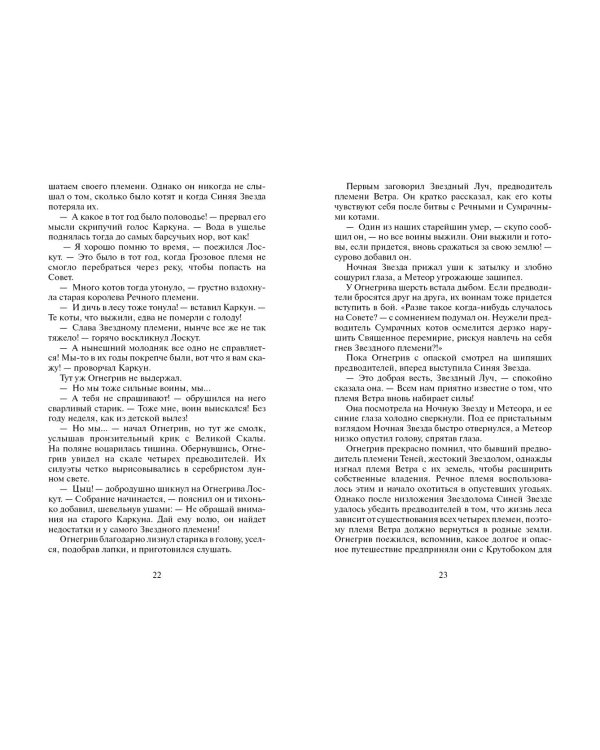 Лес секретов