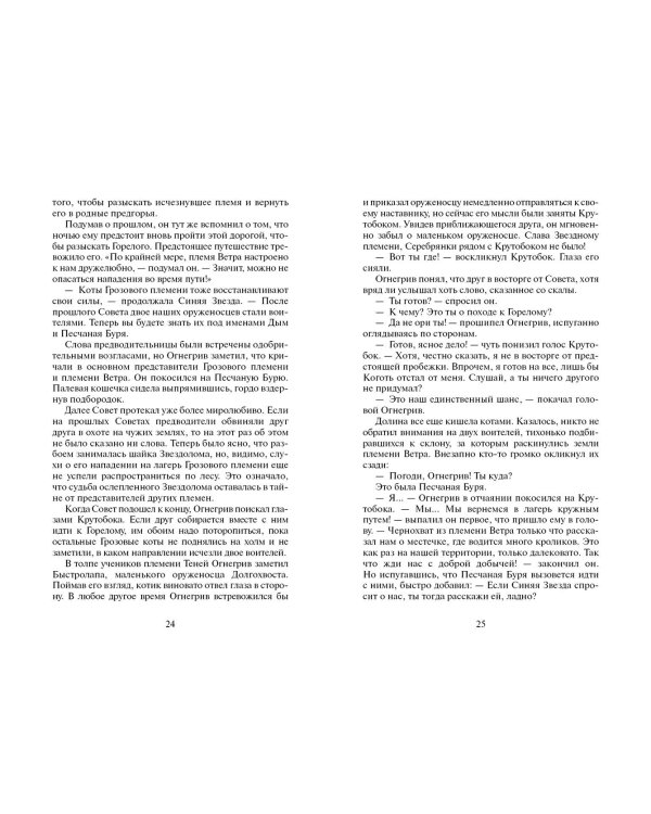 Лес секретов