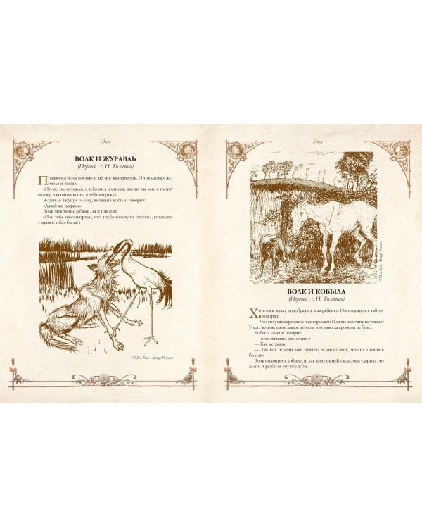 Лучшие басни мира