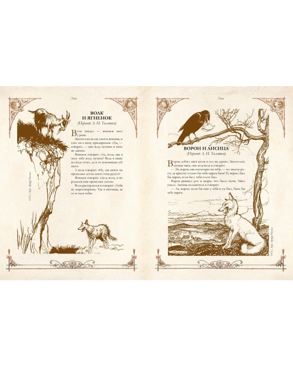 Лучшие басни мира