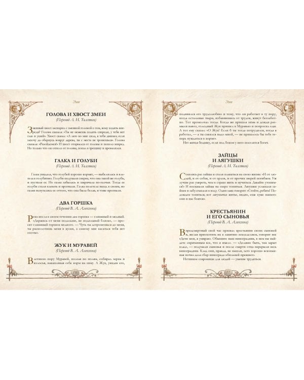 Лучшие басни мира