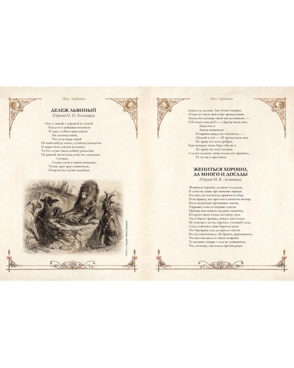 Лучшие басни мира