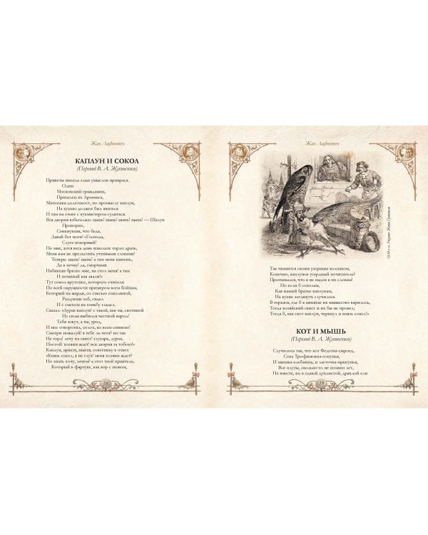 Лучшие басни мира