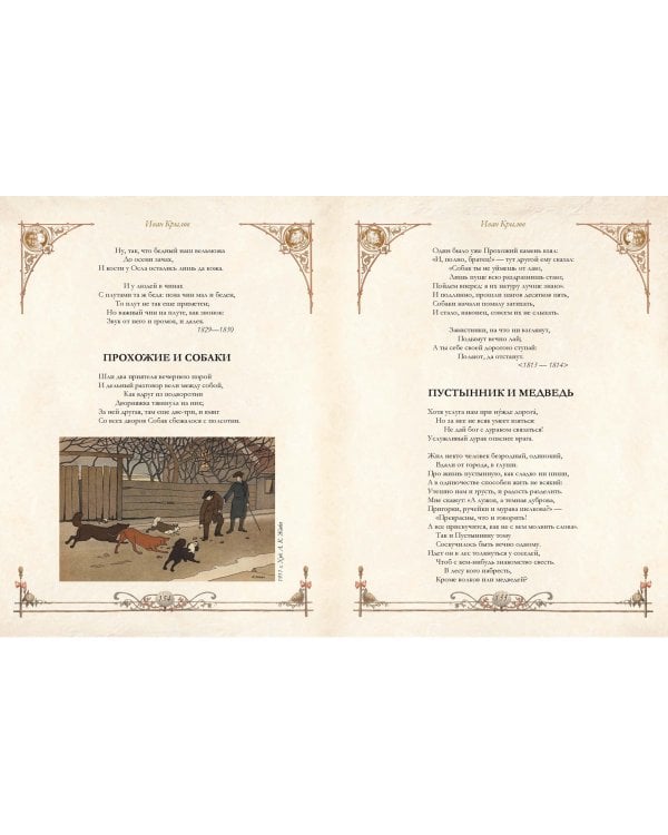 Лучшие басни мира