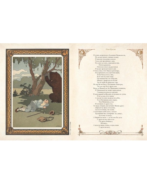 Лучшие басни мира