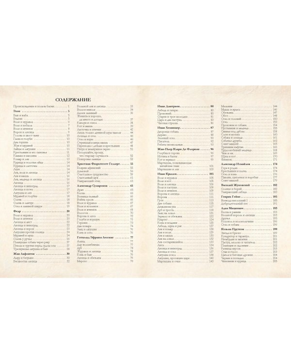 Лучшие басни мира