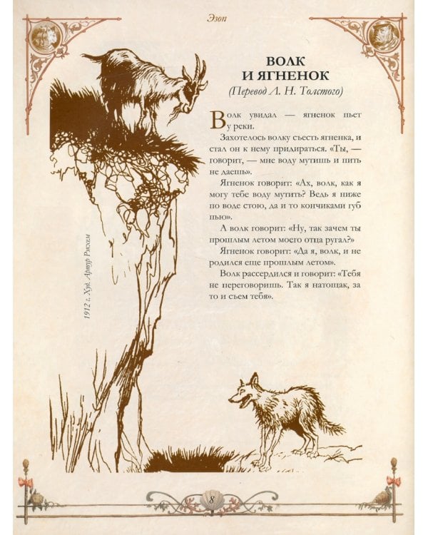 Лучшие басни мира