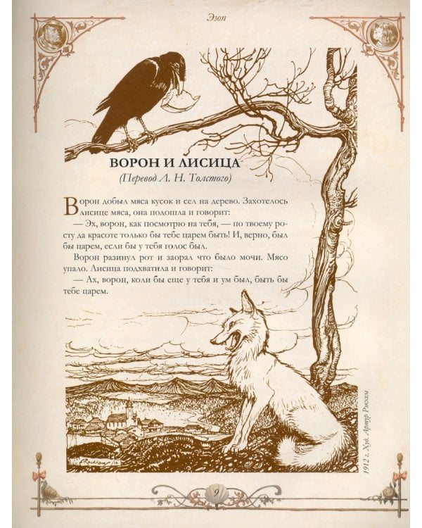 Лучшие басни мира