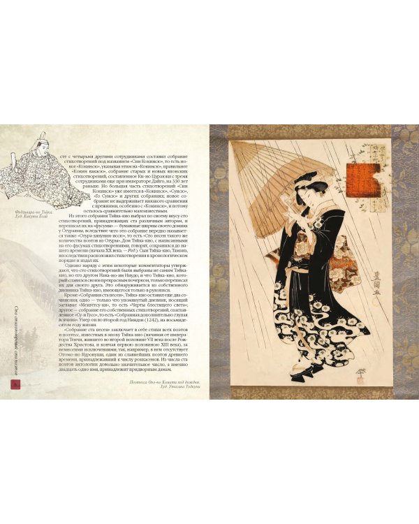 Японская классическая поэзия. Сто стихотворений ста поэтов