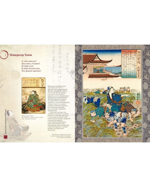 Японская классическая поэзия. Сто стихотворений ста поэтов