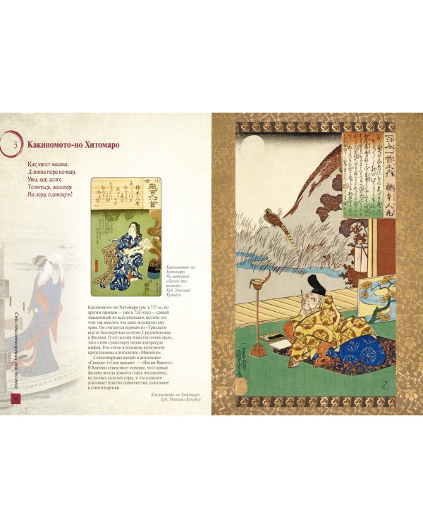 Японская классическая поэзия. Сто стихотворений ста поэтов