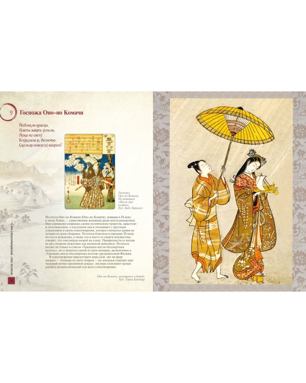 Японская классическая поэзия. Сто стихотворений ста поэтов