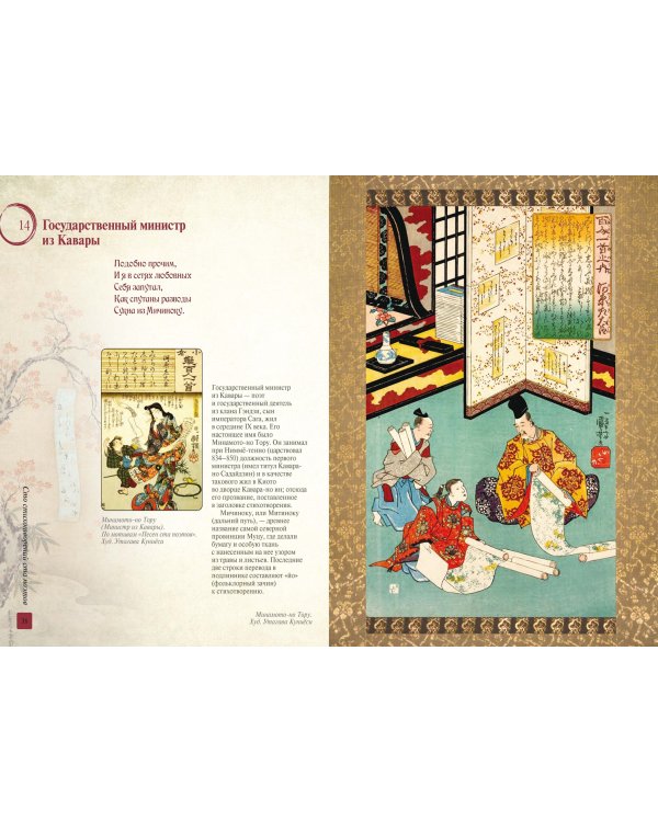 Японская классическая поэзия. Сто стихотворений ста поэтов