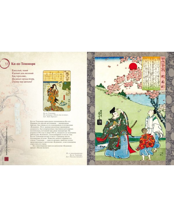 Японская классическая поэзия. Сто стихотворений ста поэтов