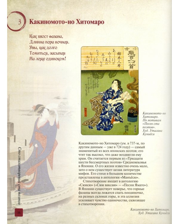 Японская классическая поэзия. Сто стихотворений ста поэтов