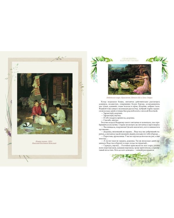 Серая шейка и другие сказки