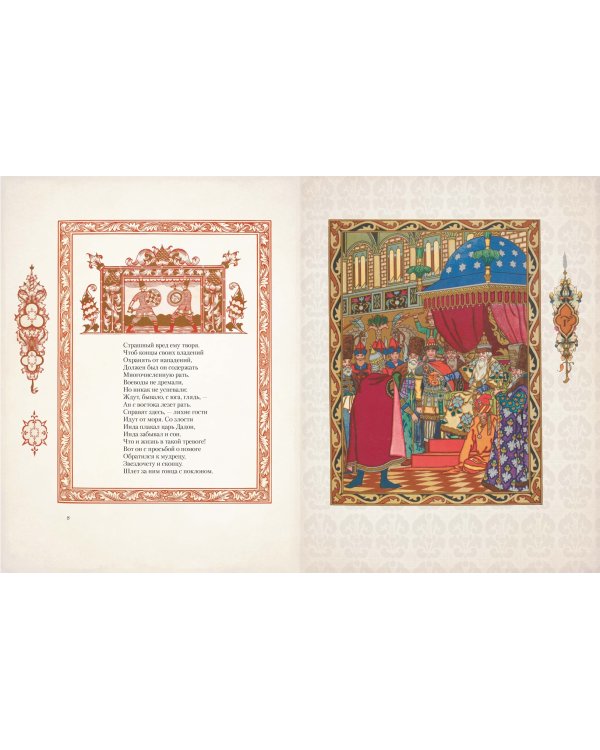 Сказки Пушкина в иллюстрациях Бориса Зворыкина
