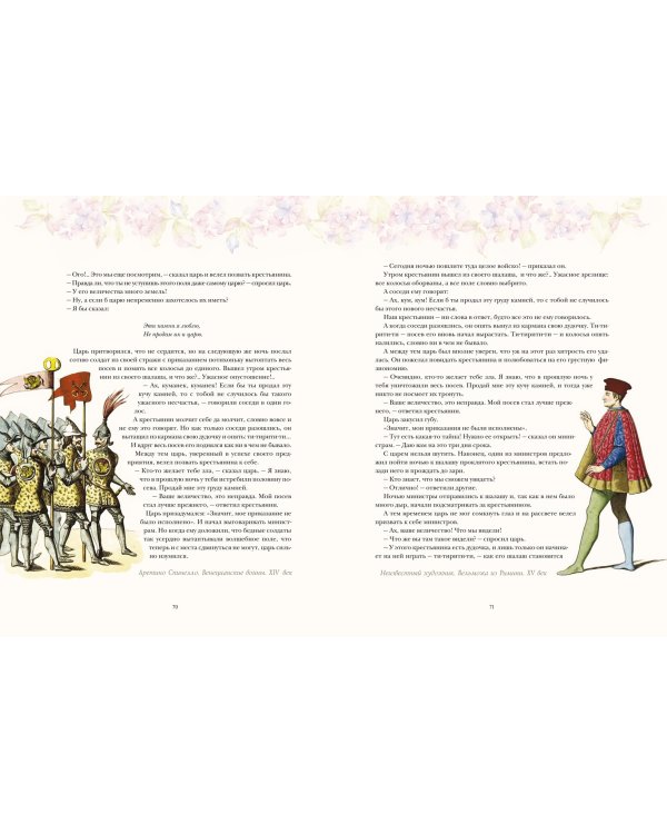 Итальянские сказки