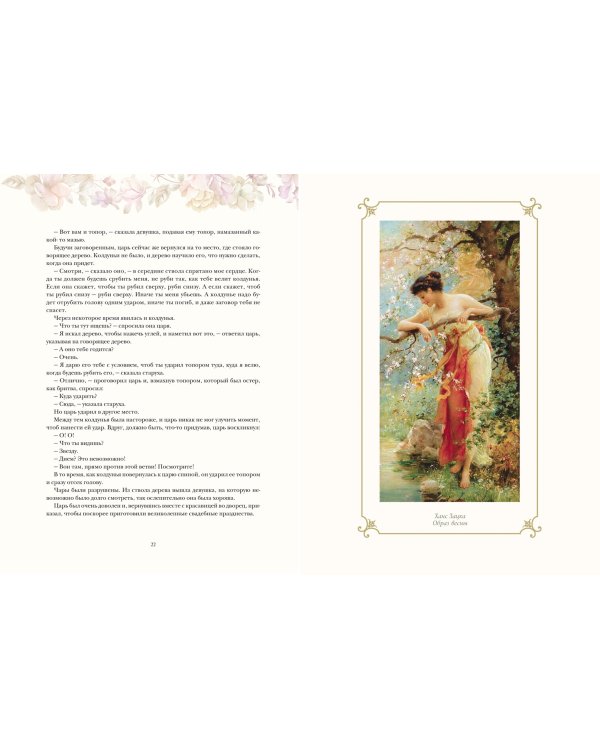 Итальянские сказки