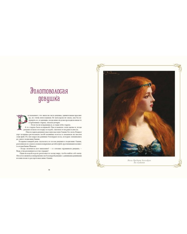 Итальянские сказки