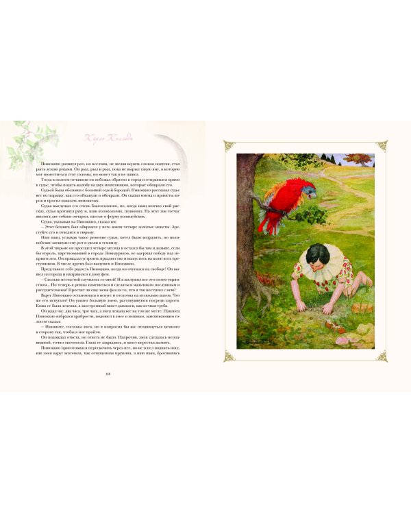 Итальянские сказки