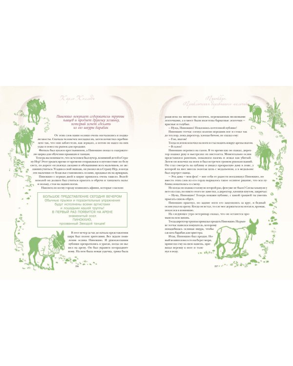 Итальянские сказки