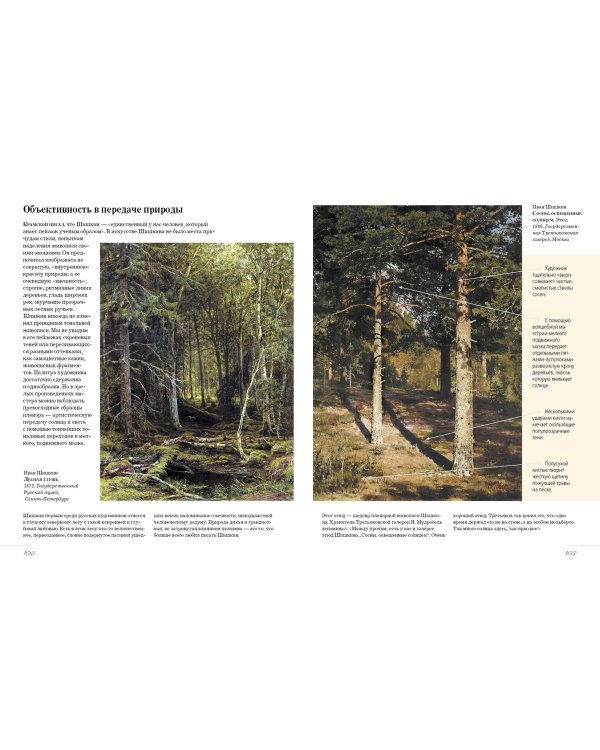 Русские художники. Расшифрованные шедевры