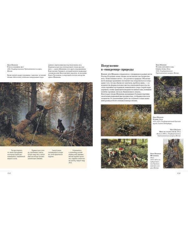 Русские художники. Расшифрованные шедевры