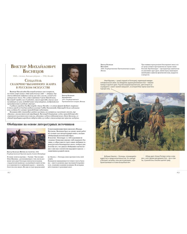 Русские художники. Расшифрованные шедевры