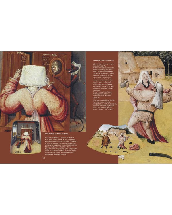 Шедевры Иеронима Босха