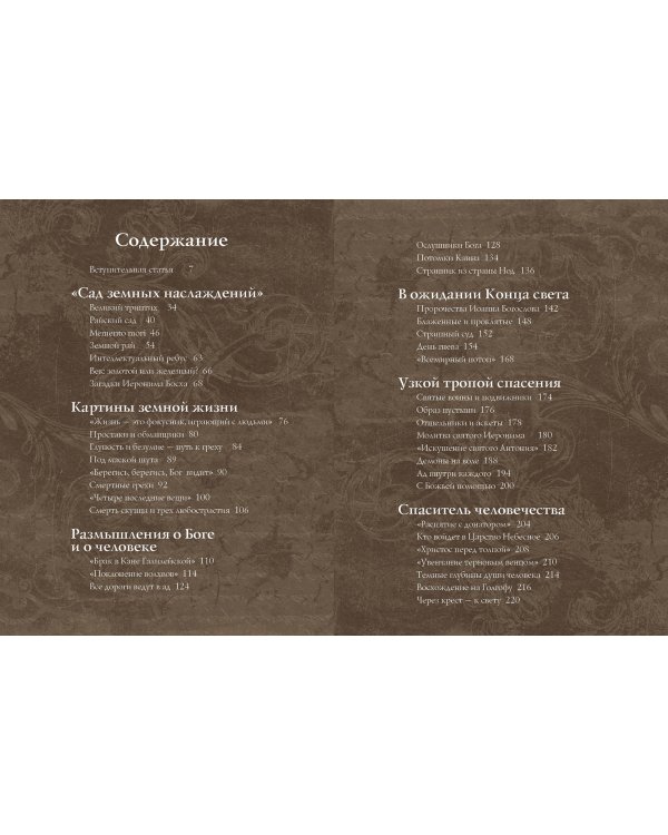 Шедевры Иеронима Босха