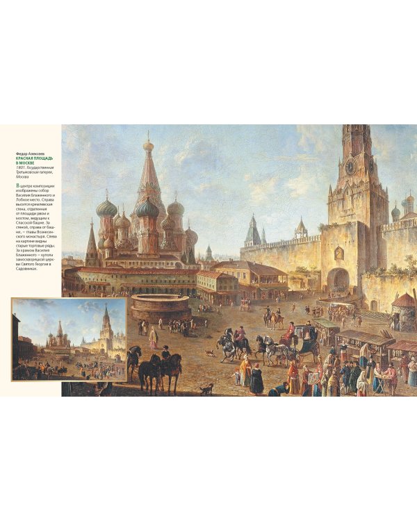 Шедевры русского пейзажа