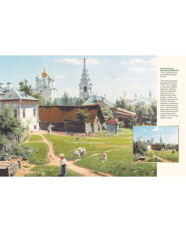 Шедевры русского пейзажа