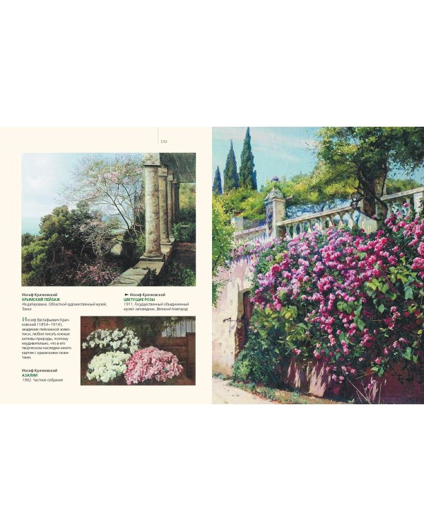 Шедевры русского пейзажа