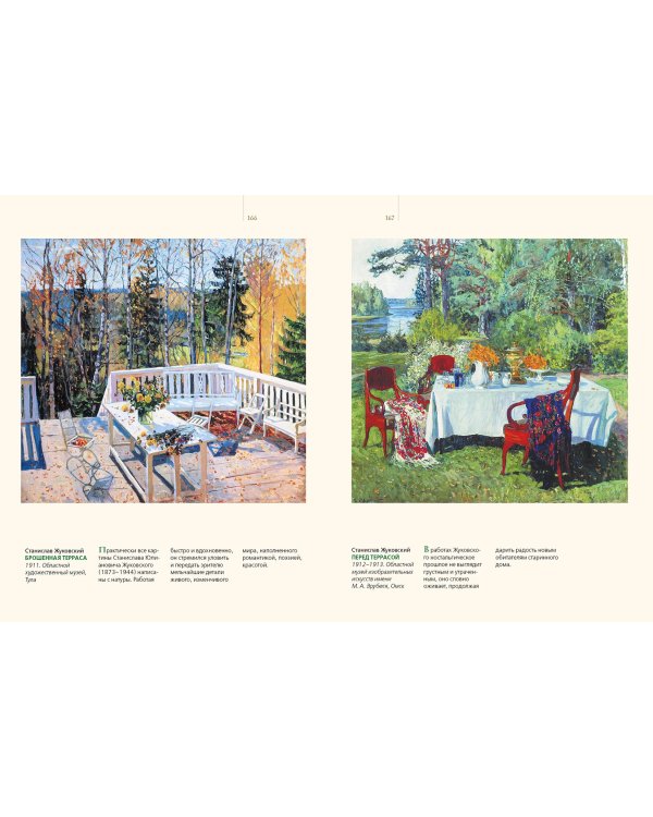 Шедевры русского пейзажа