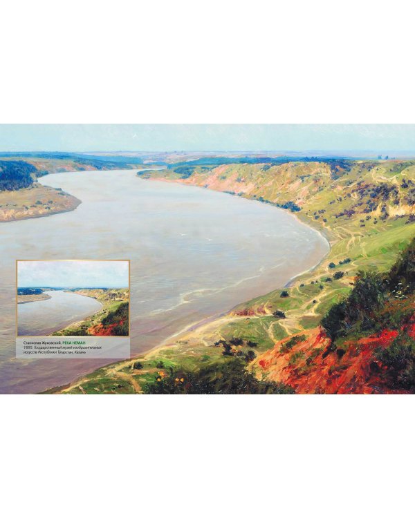 Шедевры русского пейзажа