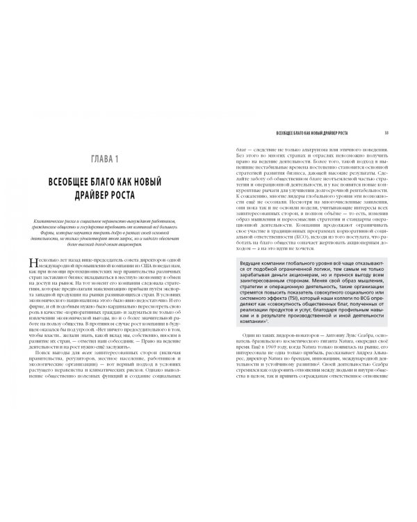 Больше, чем великие. Девять стратегий, которые помогут добиться процветания