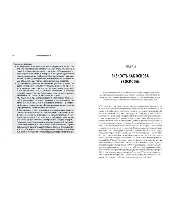 Больше, чем великие. Девять стратегий, которые помогут добиться процветания