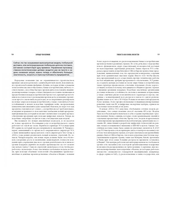 Больше, чем великие. Девять стратегий, которые помогут добиться процветания