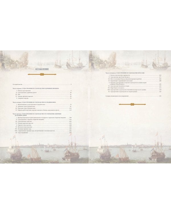 История корабля