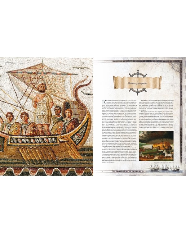 История корабля