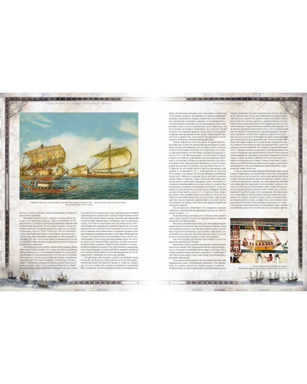 История корабля