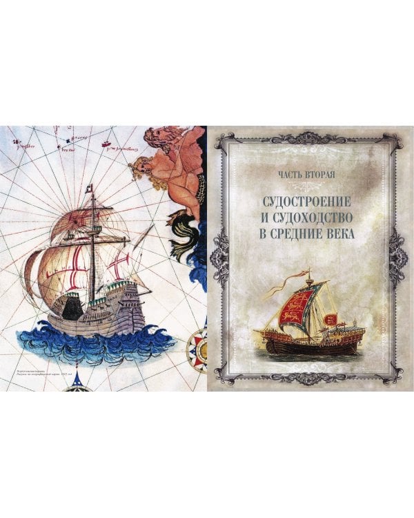 История корабля