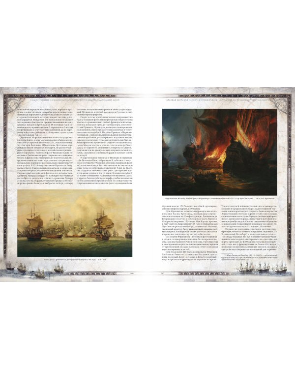 История корабля