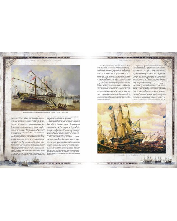 История корабля