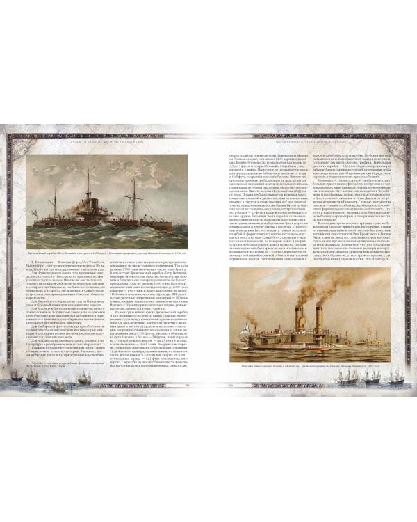 История корабля