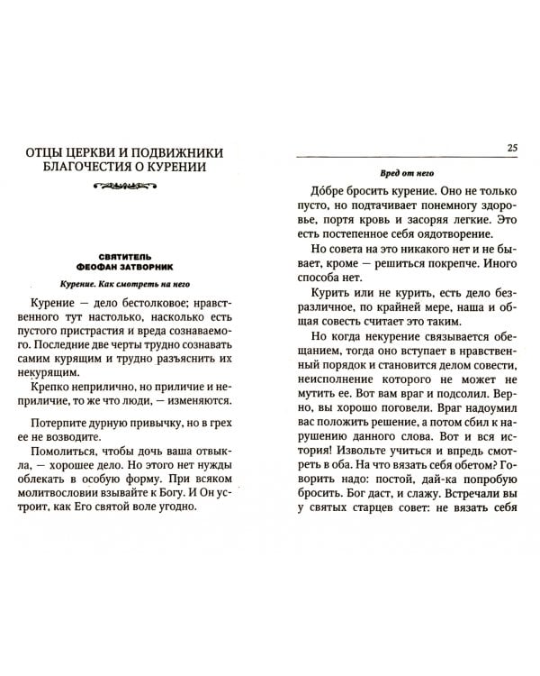 Как я бросил курить