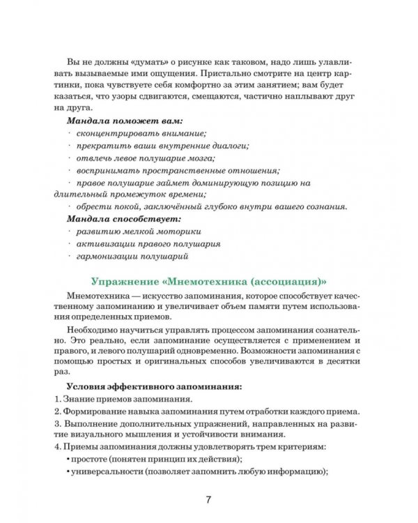 Тренажер интеллекта 60+. Антивозрастная программа (профилактика инсульта, болезни Альцгеймера)